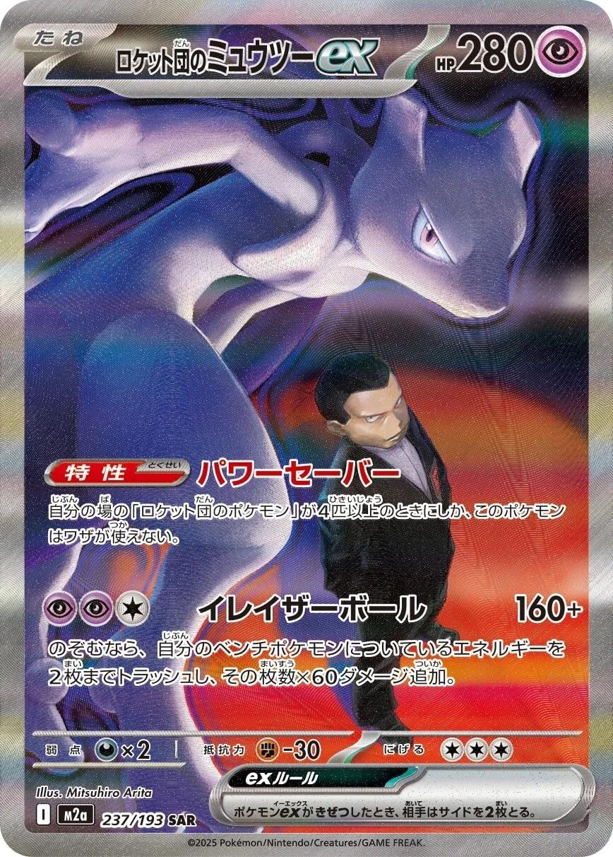 Mega Dream ex