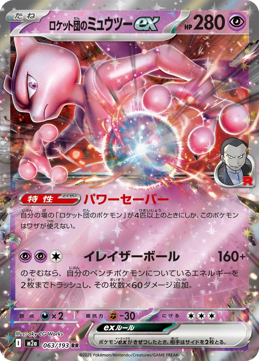 Mega Dream ex