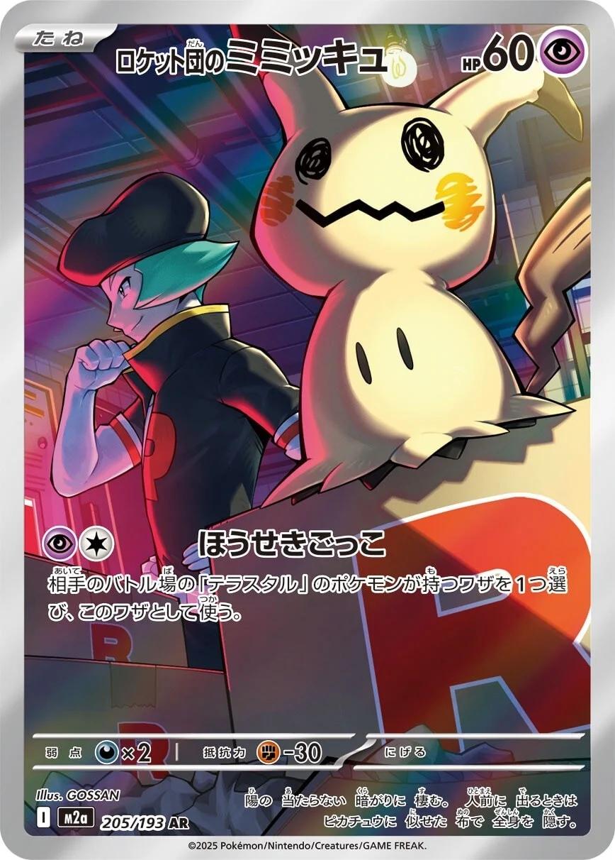 Mega Dream ex