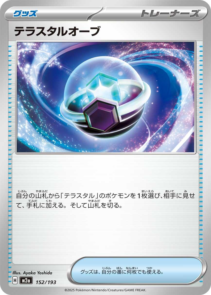 Mega Dream ex