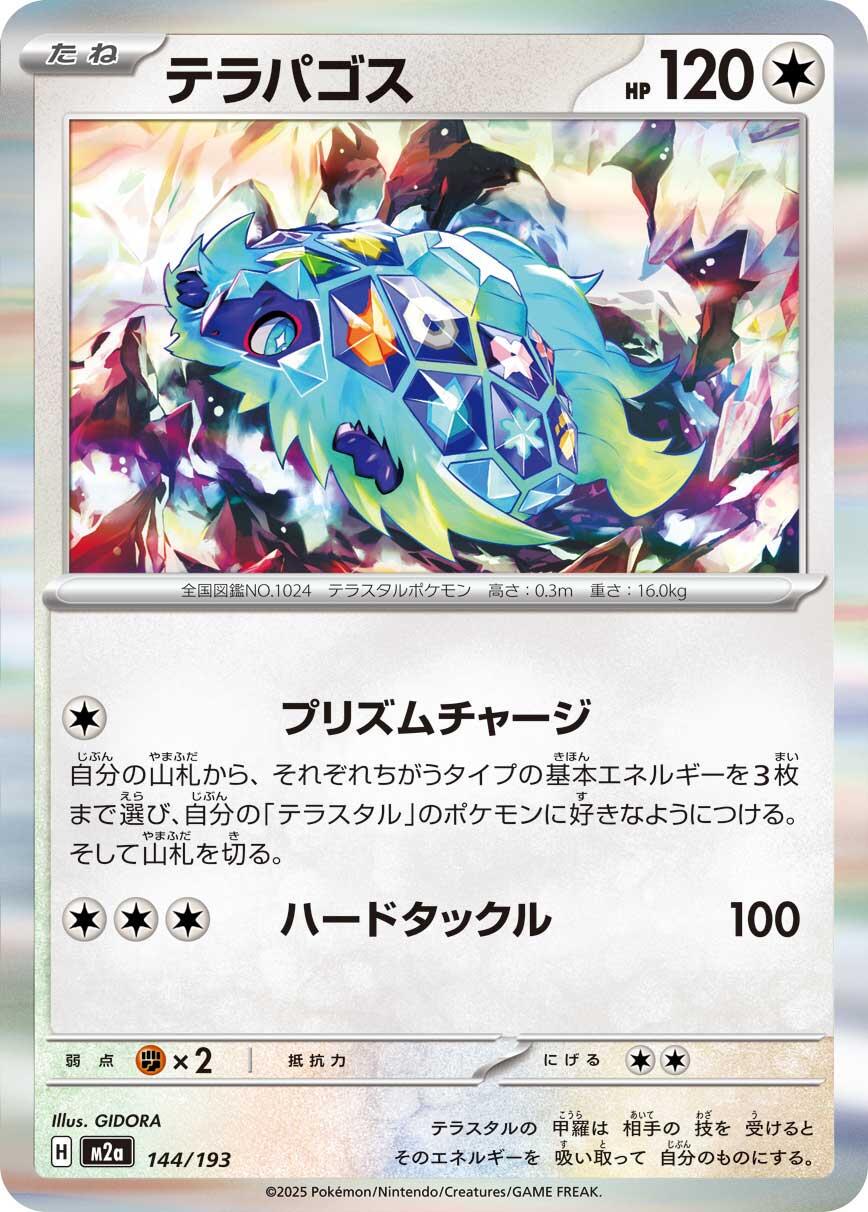 Mega Dream ex