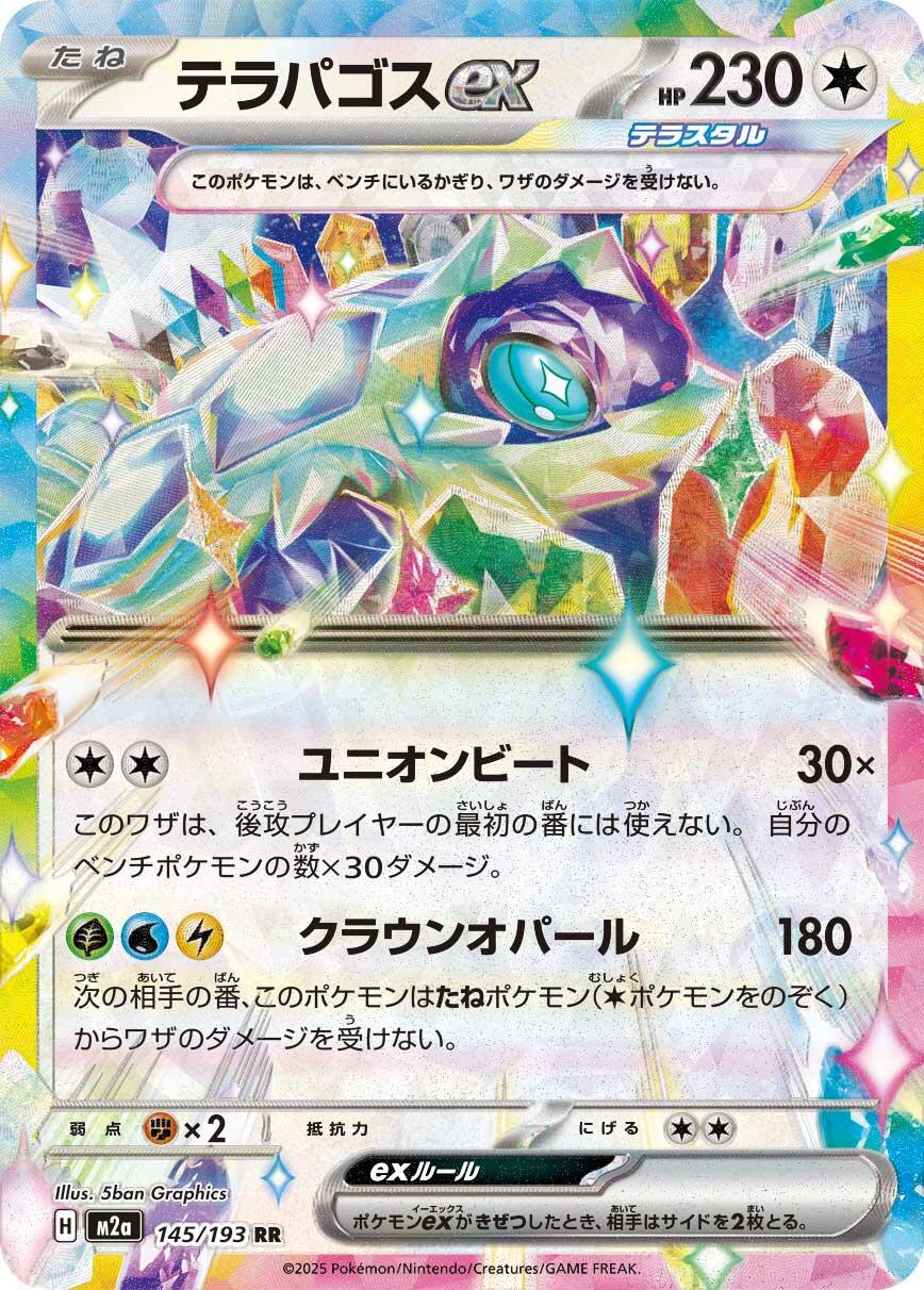 Mega Dream ex