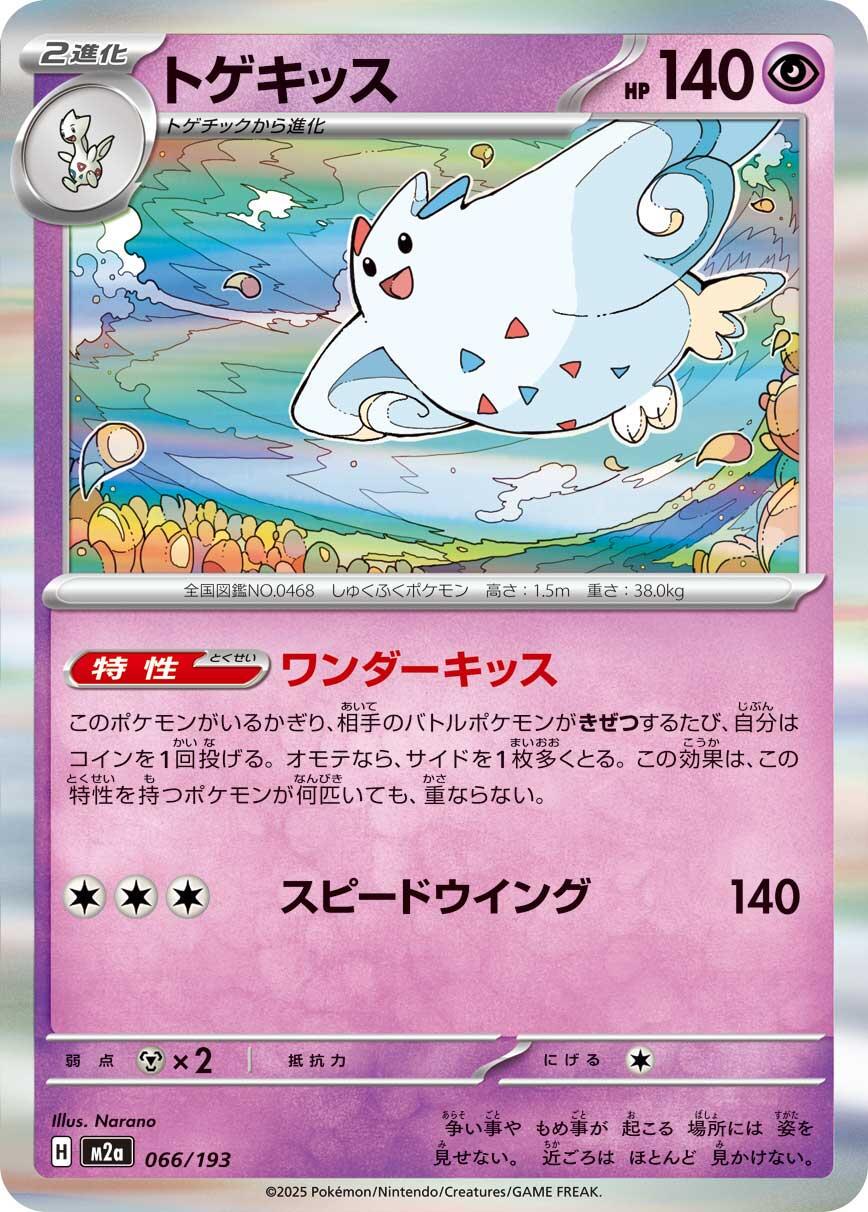Togekiss (Energy)