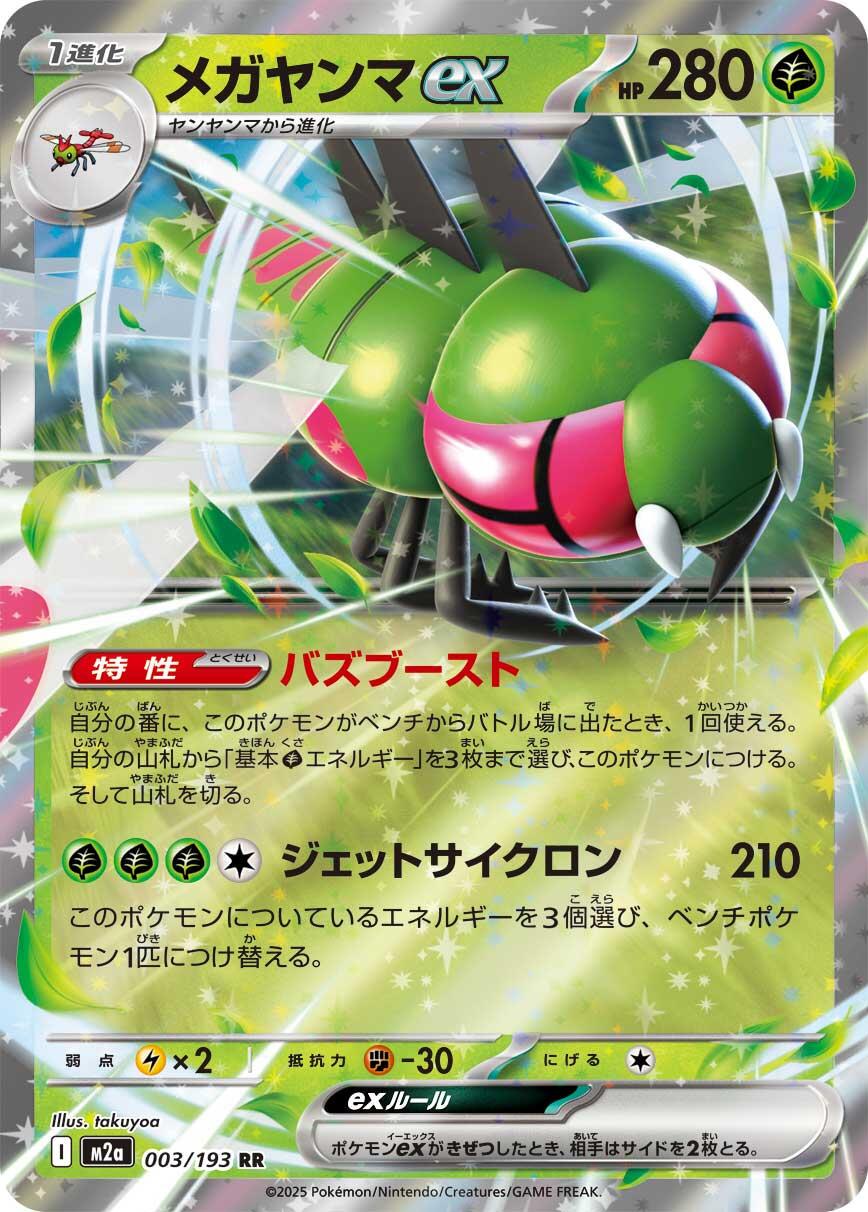 Mega Dream ex