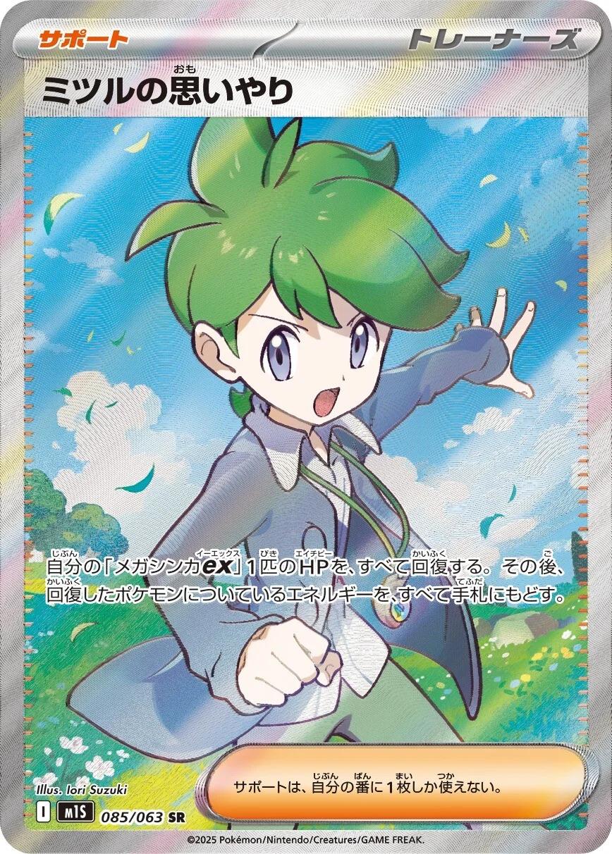 Mega Symphonia