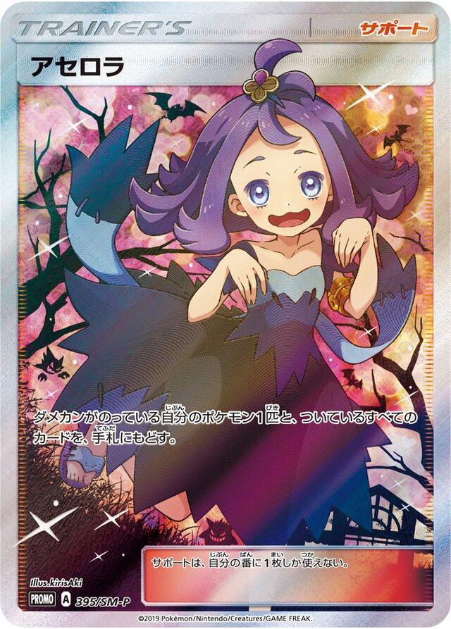Japanese Promo