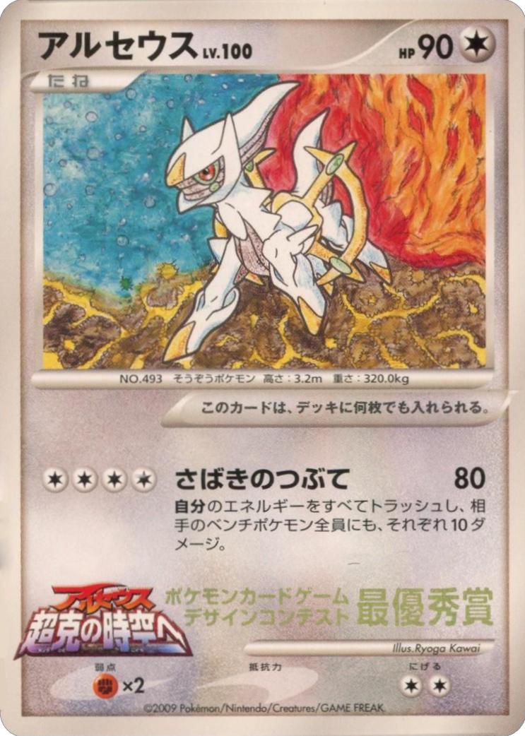 Japanese Promo