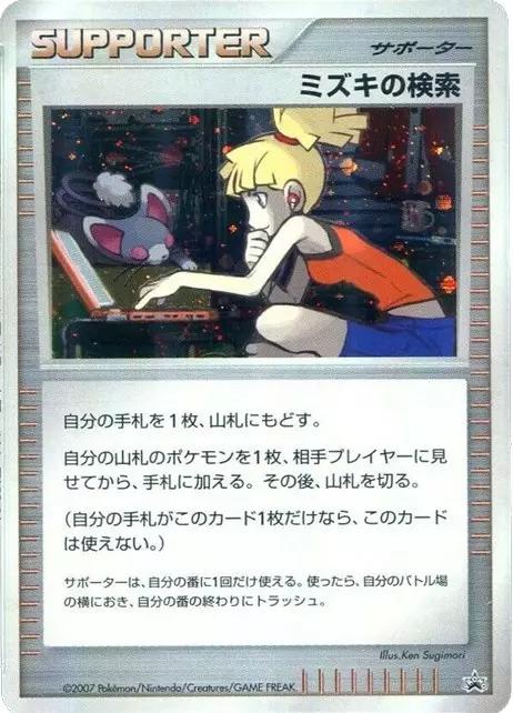 Japanese Promo