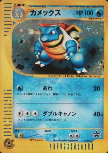 Japanese Promo