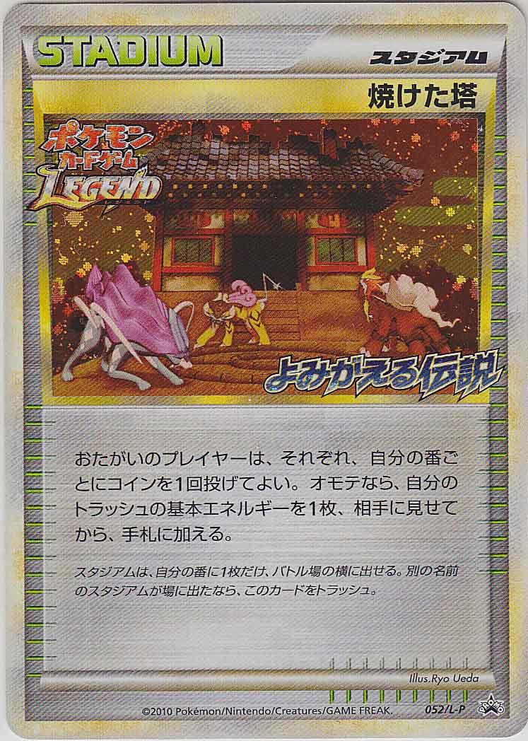 Japanese Promo