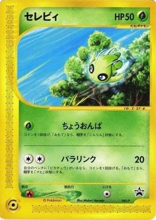 Japanese Promo
