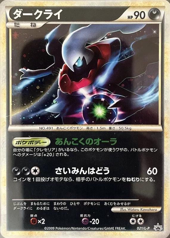 Darkrai