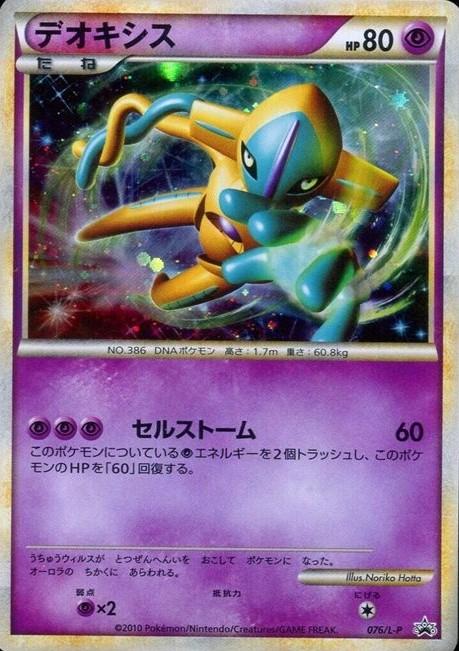 Japanese Promo