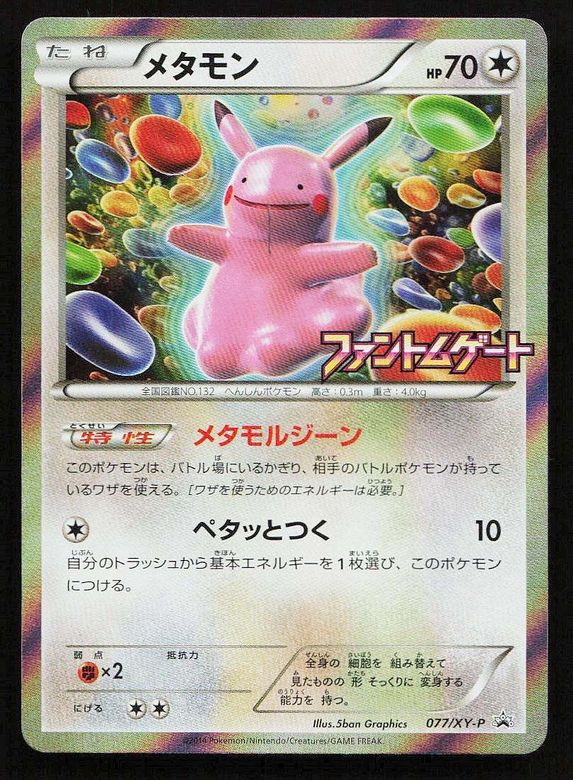 Japanese Promo