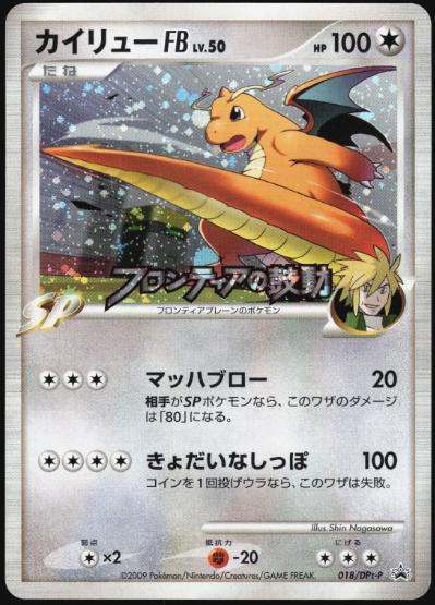 Japanese Promo