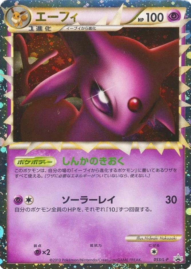 Japanese Promo