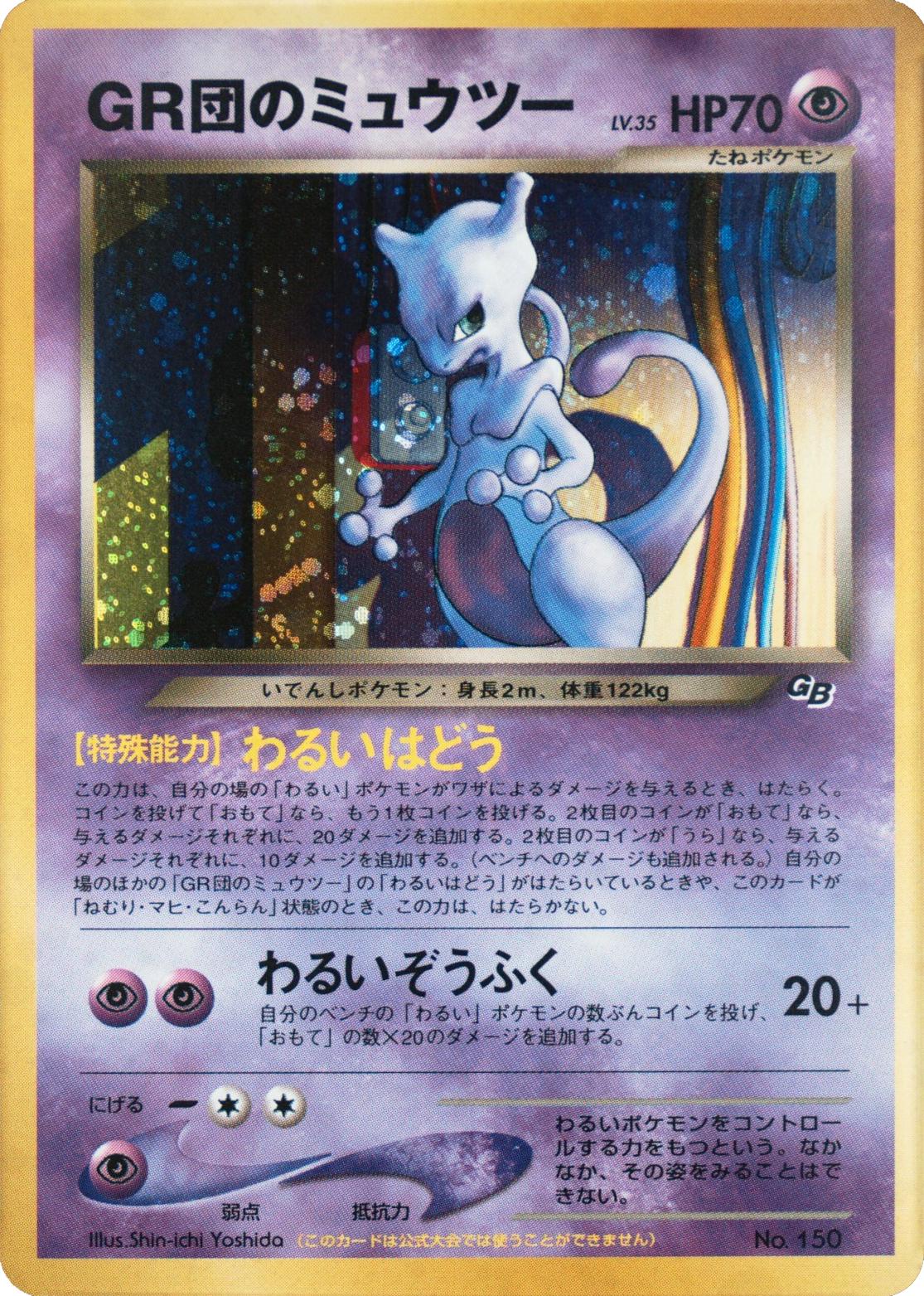 GR Mewtwo (Holofoil)