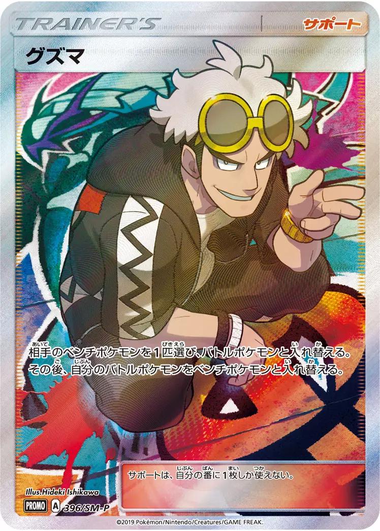 Japanese Promo