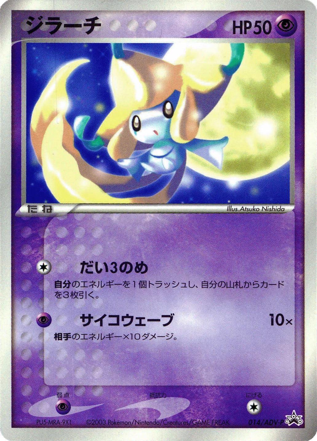 Jirachi