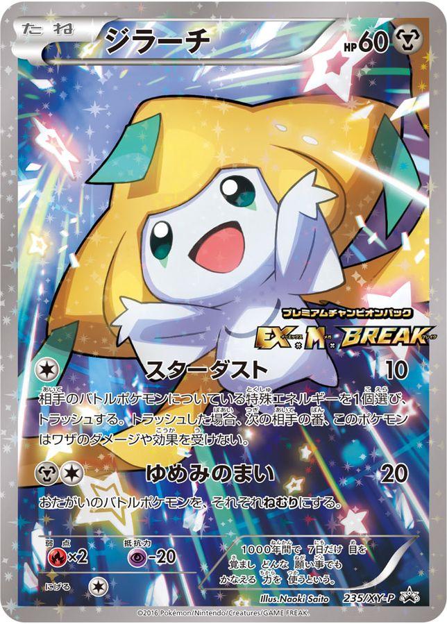 Japanese Promo
