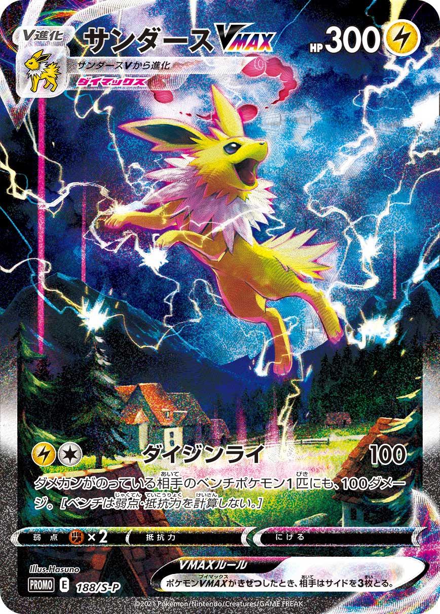 Japanese Promo