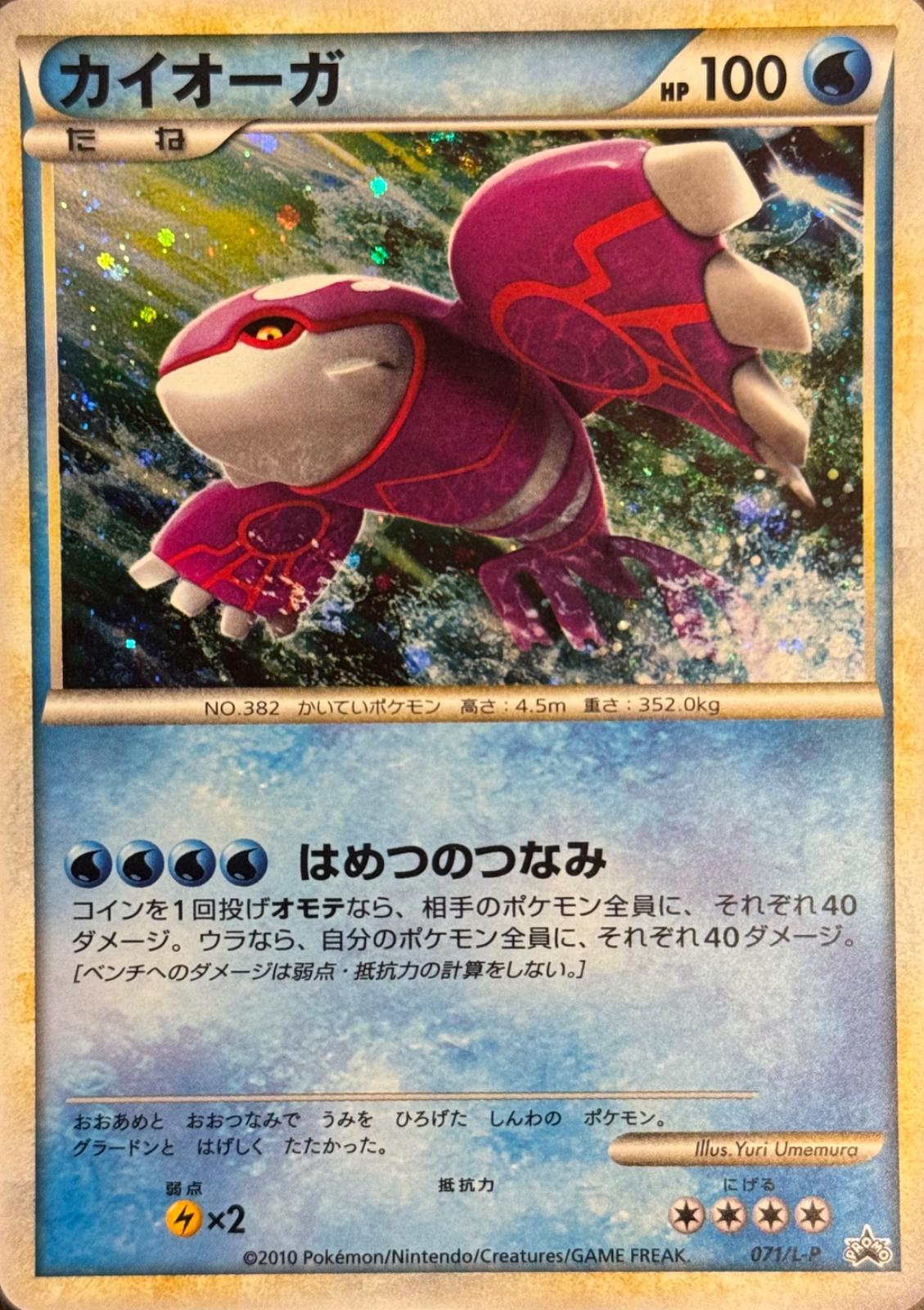 Kyogre (Holofoil)