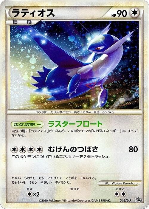 Japanese Promo