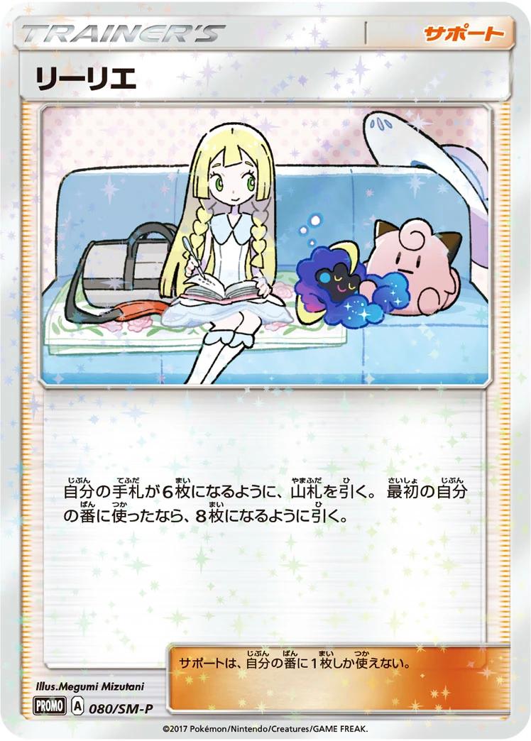 Japanese Promo