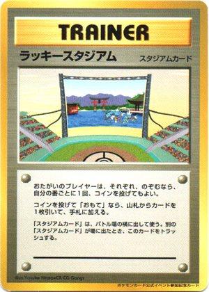 Lucky Stadium