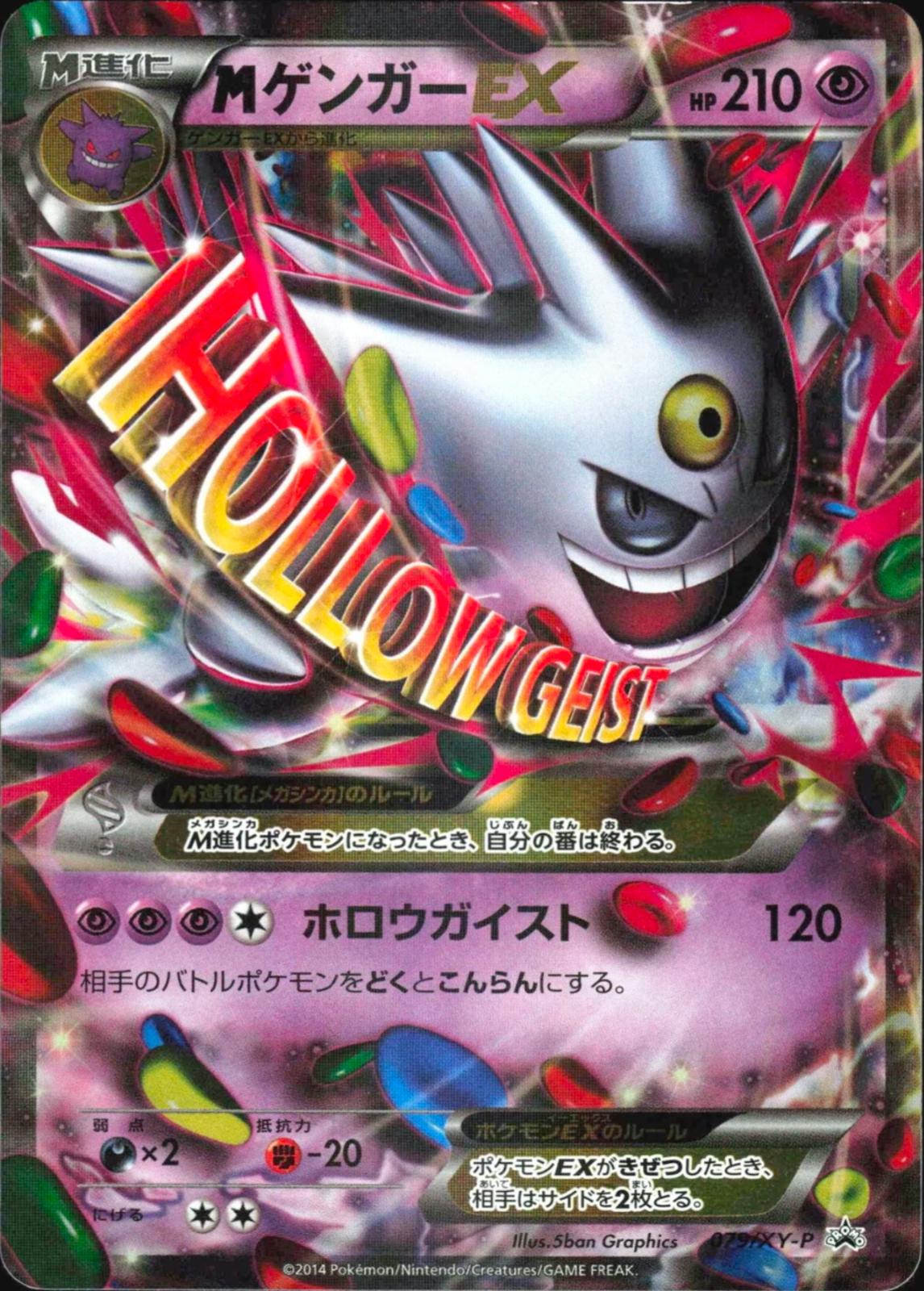 M Gengar EX