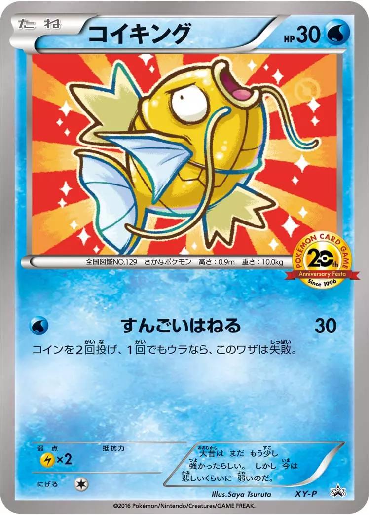 Magikarp 20th Anniversary Festa