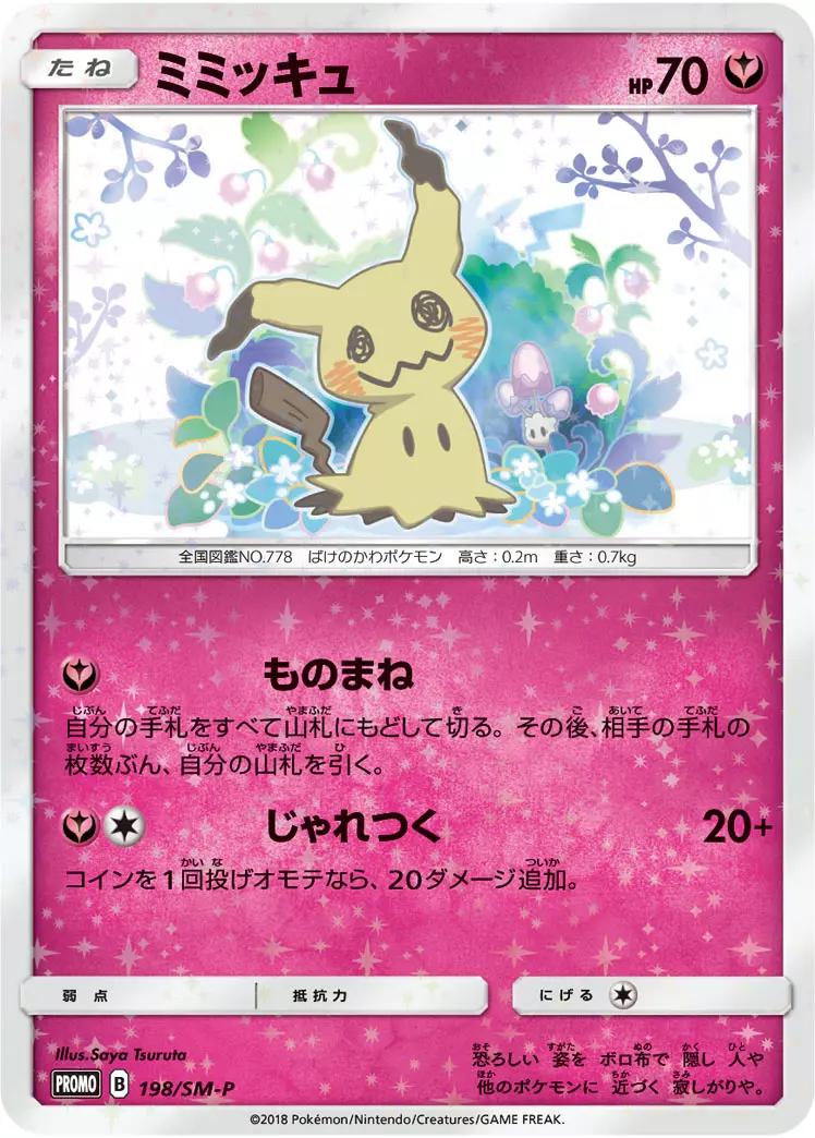 Japanese Promo