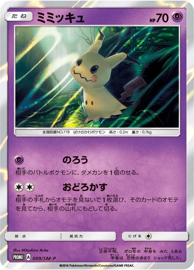 Japanese Promo