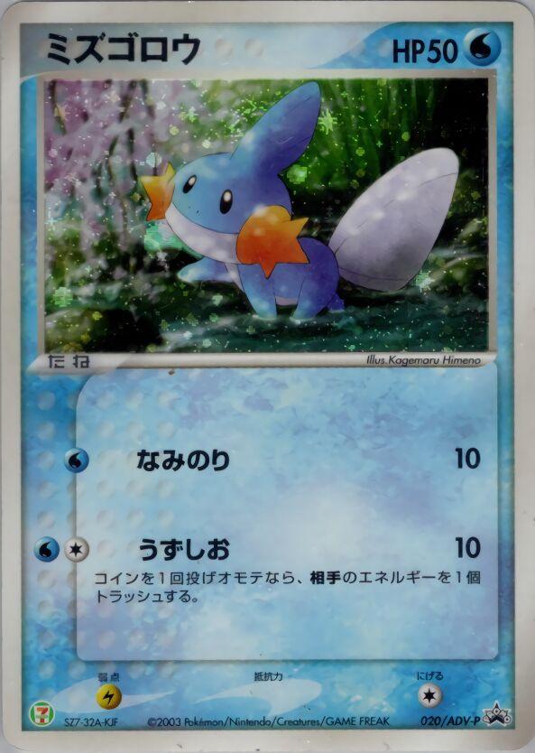 Mudkip