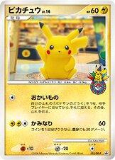 Japanese Promo
