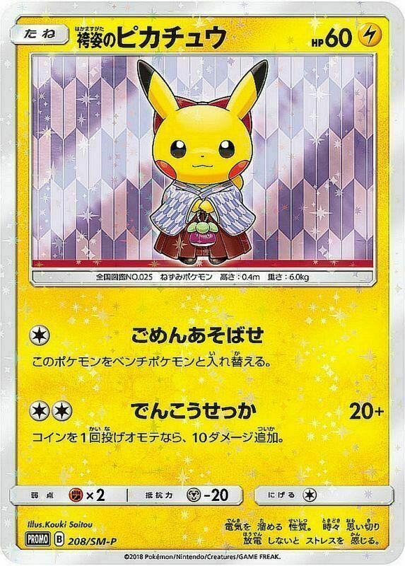 Japanese Promo
