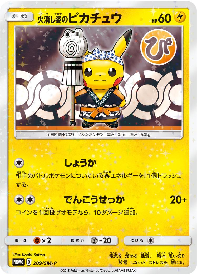 Japanese Promo