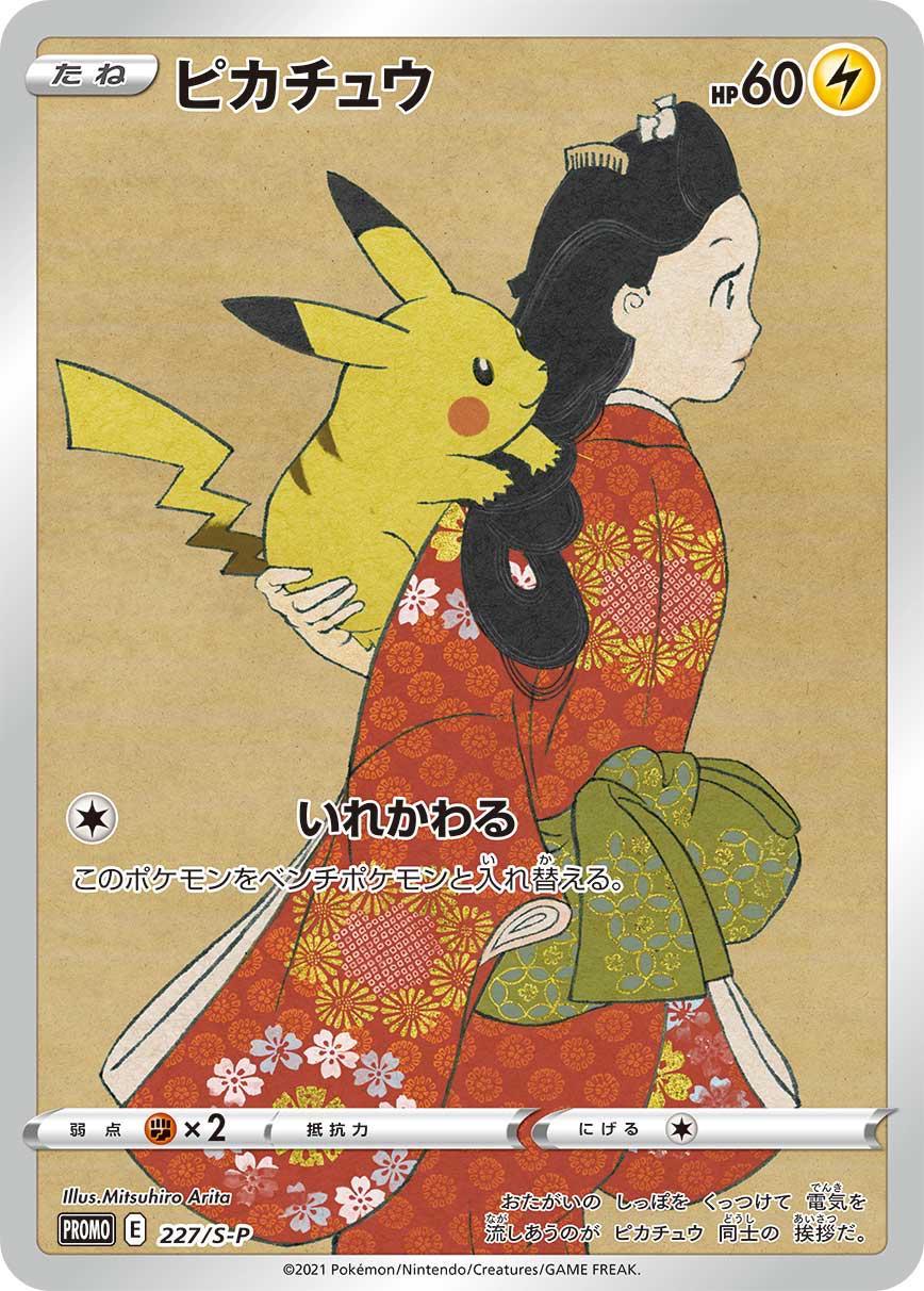 Japanese Promo