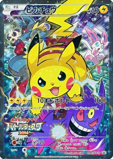 Japanese Promo