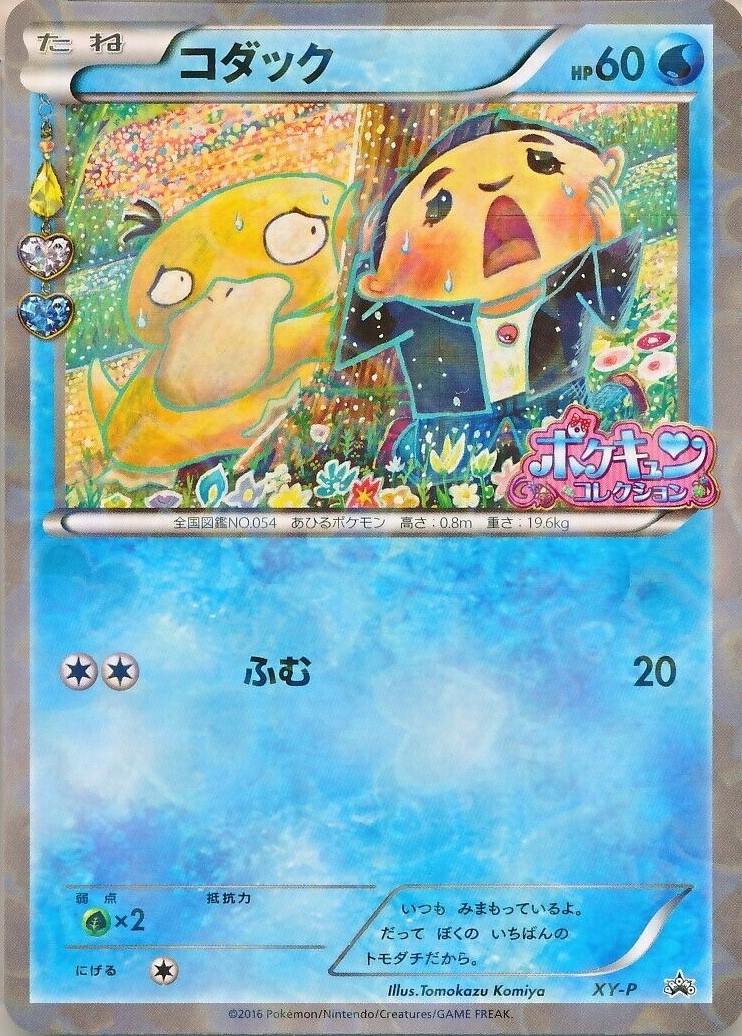 Japanese Promo