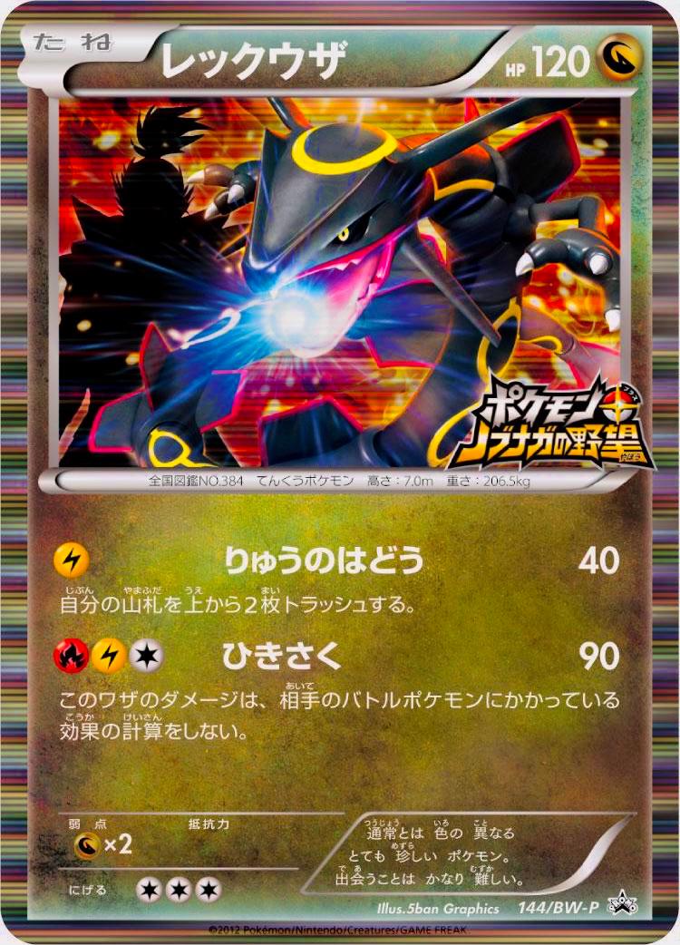Japanese Promo