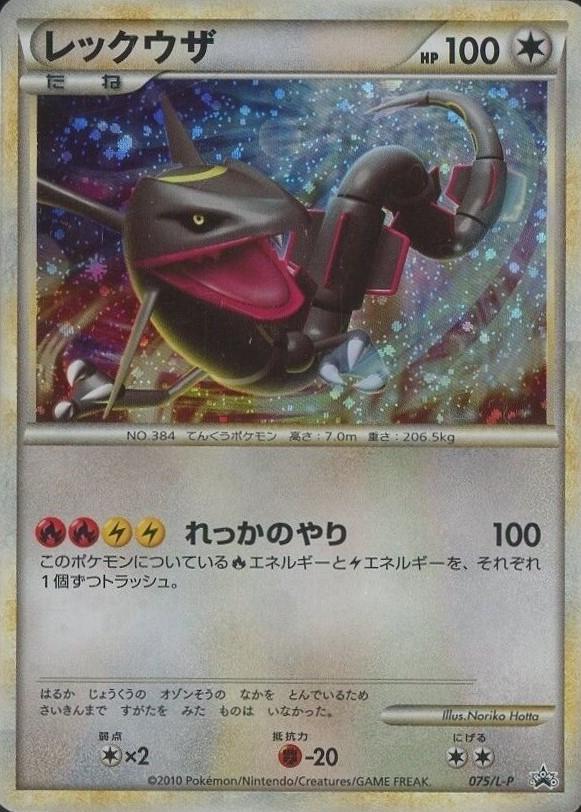 Japanese Promo