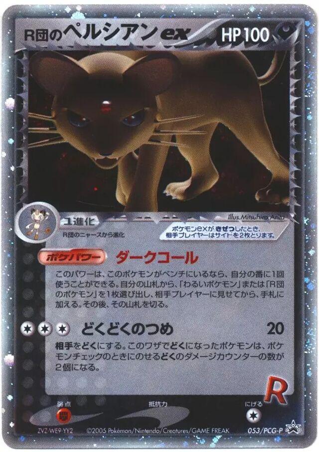 Japanese Promo