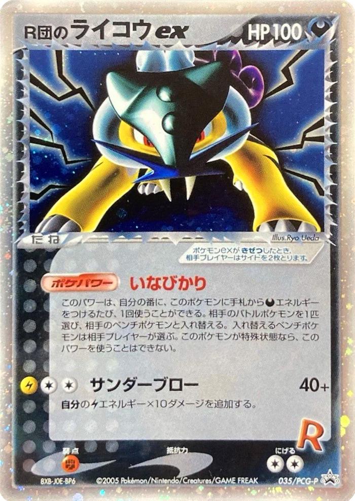Japanese Promo