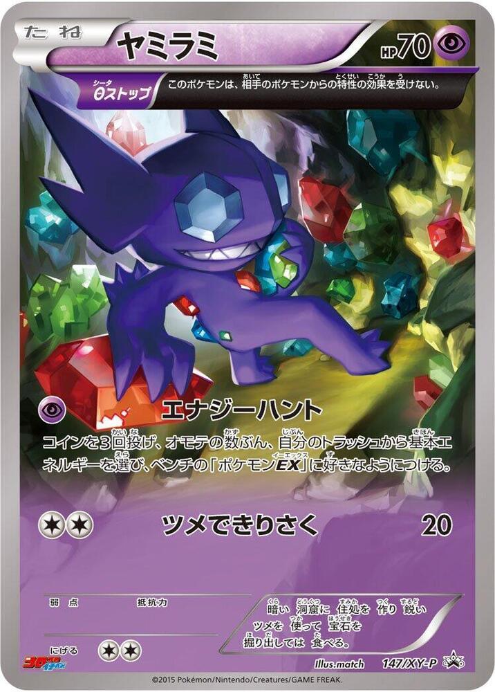 Japanese Promo
