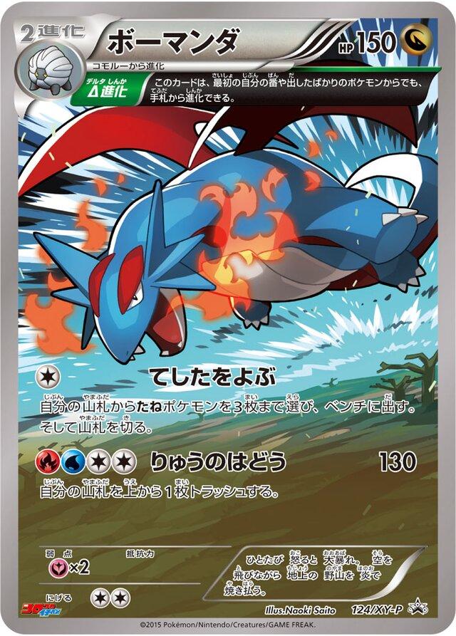 Japanese Promo