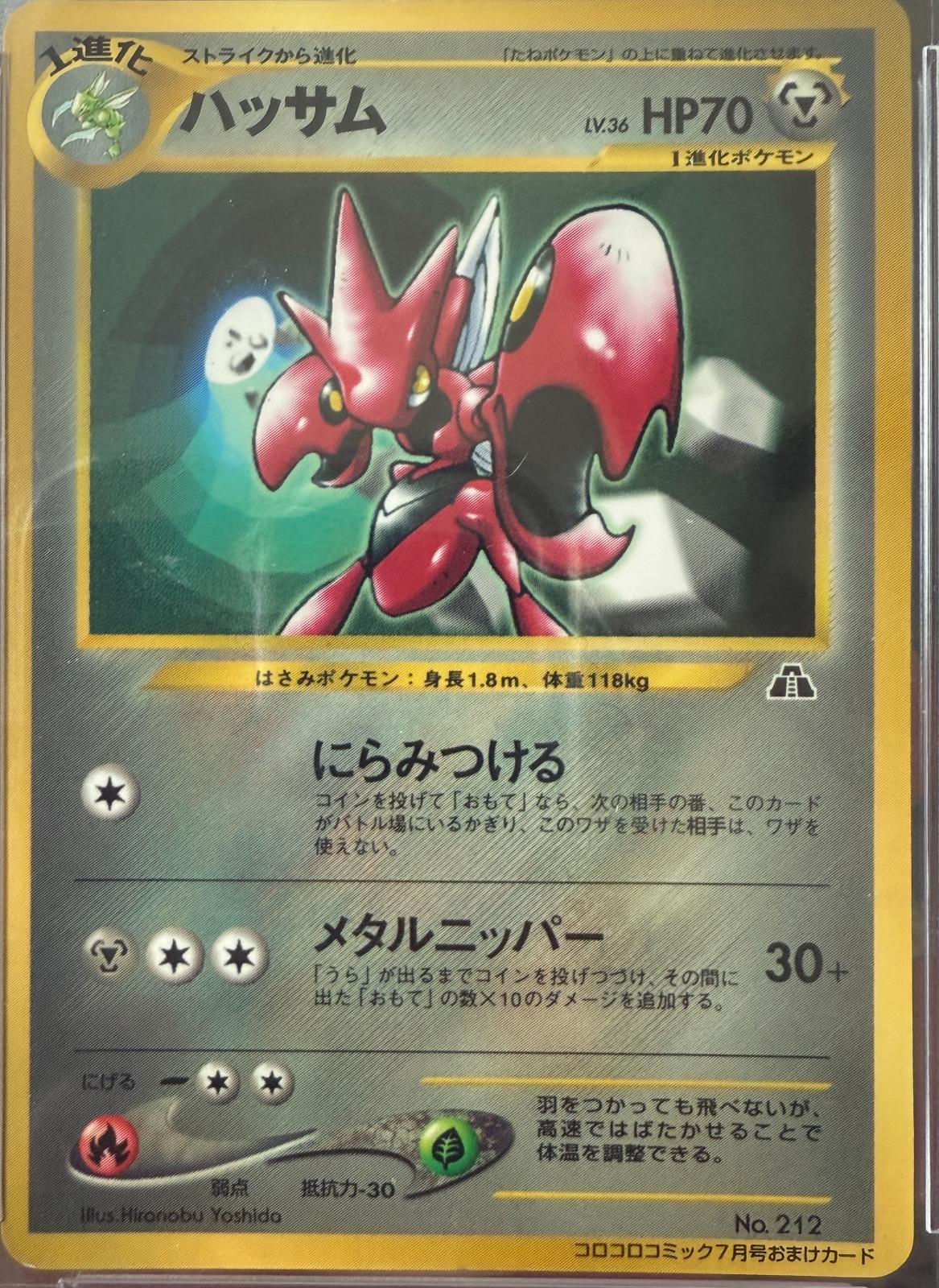 Scizor