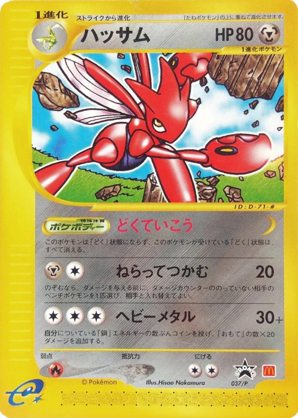 Japanese Promo