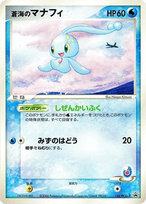 Japanese Promo