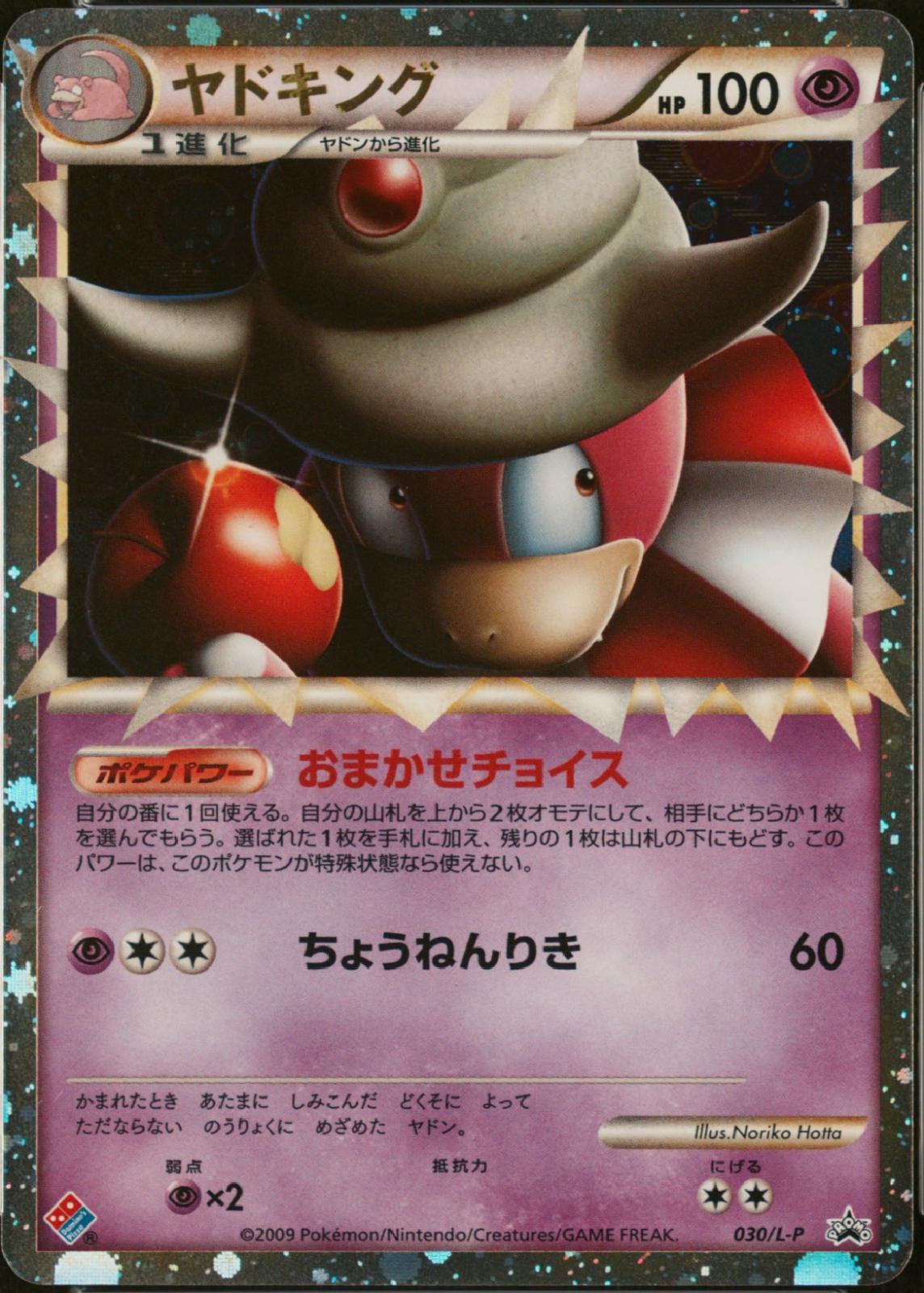Japanese Promo
